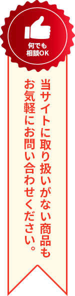 お問い合わせ